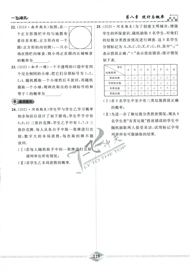 一飞冲天-中考专项精品试题分类-数学_《一飞冲天-中考专项》2026版_一飞冲天-中考专项精品试题分类（2024版）