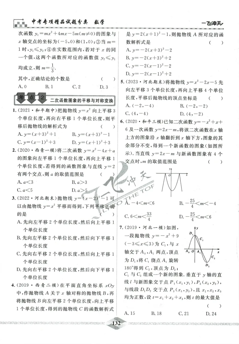 一飞冲天-中考专项精品试题分类-数学_《一飞冲天-中考专项》2026版_一飞冲天-中考专项精品试题分类（2024版）