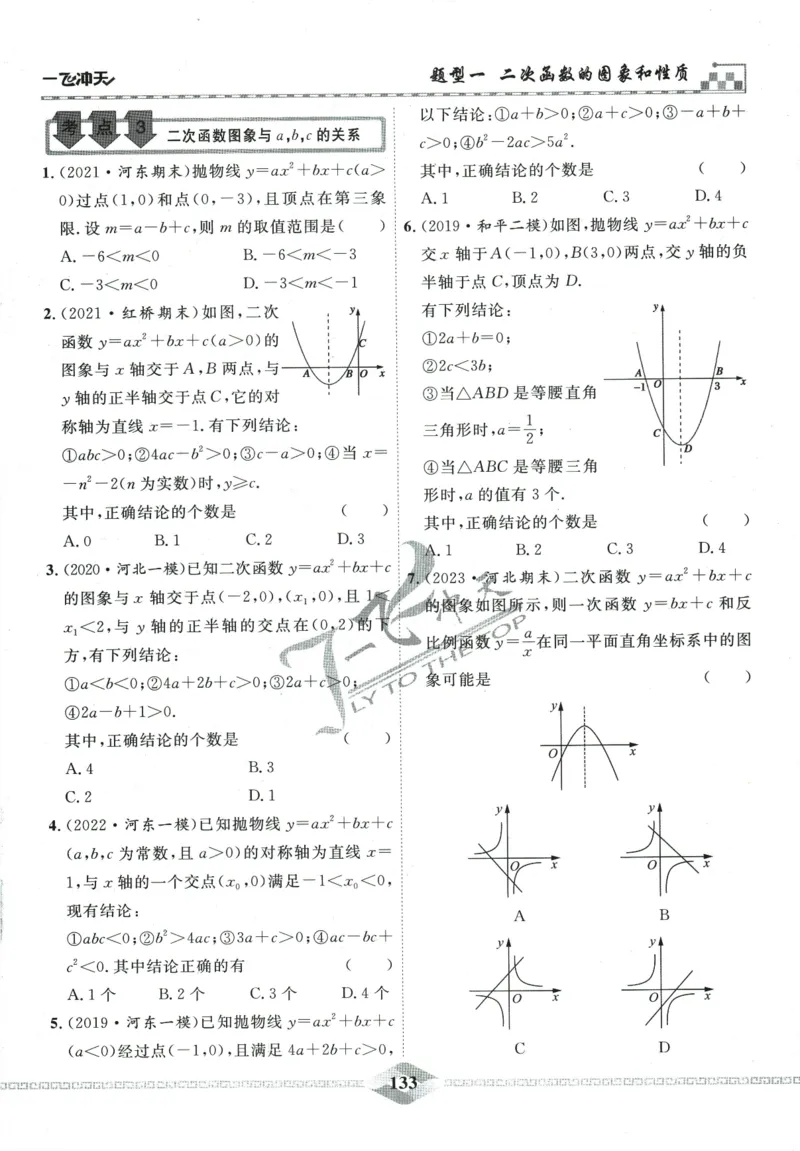 一飞冲天-中考专项精品试题分类-数学_《一飞冲天-中考专项》2026版_一飞冲天-中考专项精品试题分类（2024版）