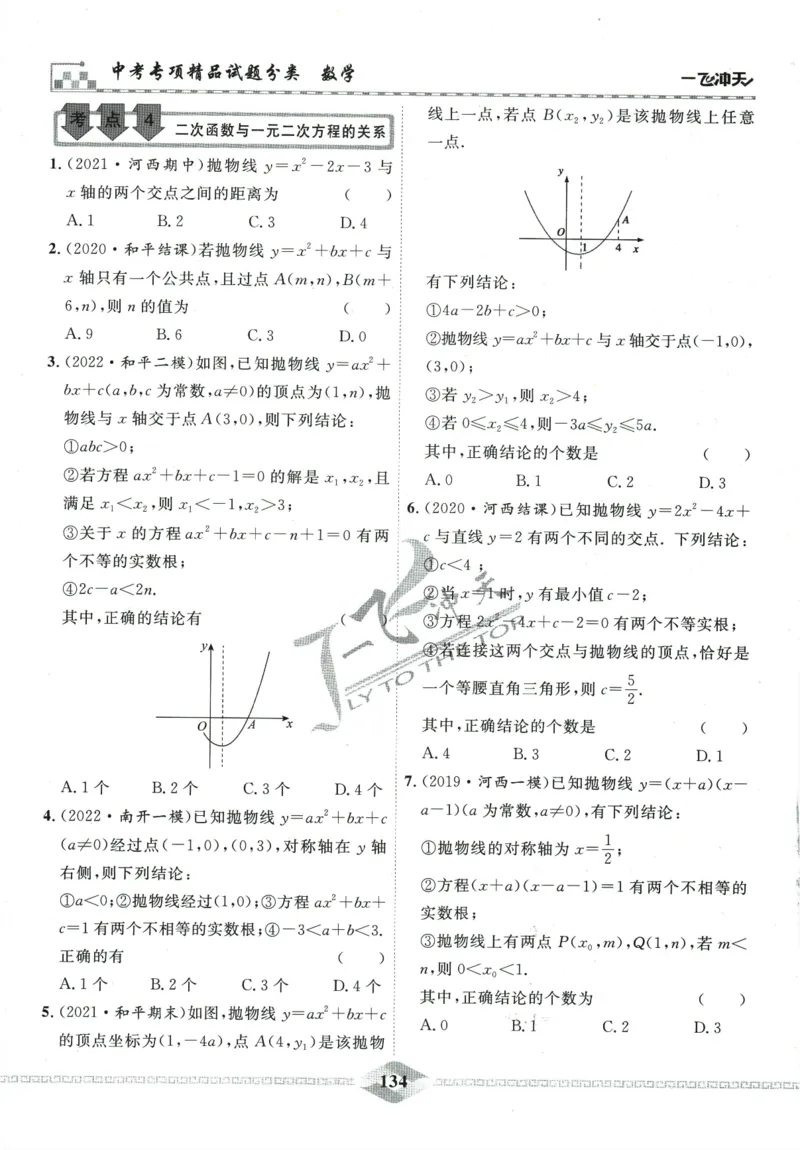 一飞冲天-中考专项精品试题分类-数学_《一飞冲天-中考专项》2026版_一飞冲天-中考专项精品试题分类（2024版）
