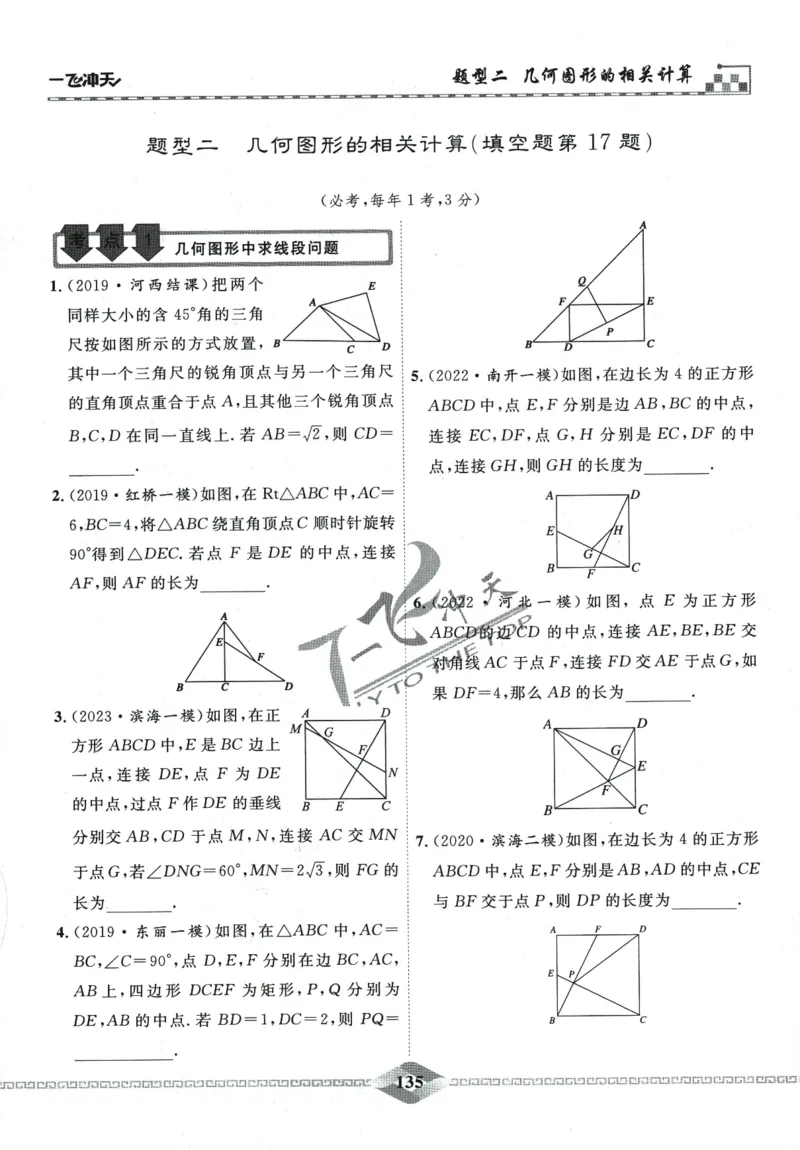 一飞冲天-中考专项精品试题分类-数学_《一飞冲天-中考专项》2026版_一飞冲天-中考专项精品试题分类（2024版）