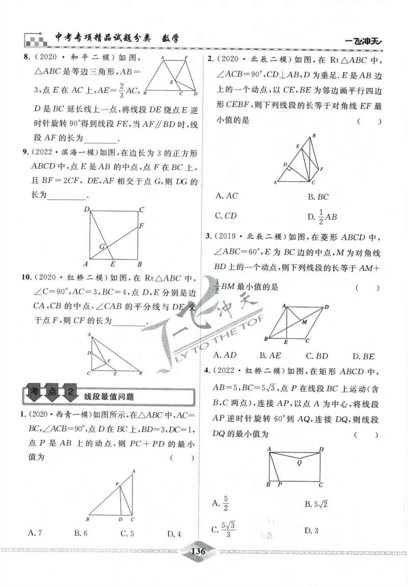 一飞冲天-中考专项精品试题分类-数学_《一飞冲天-中考专项》2026版_一飞冲天-中考专项精品试题分类（2024版）