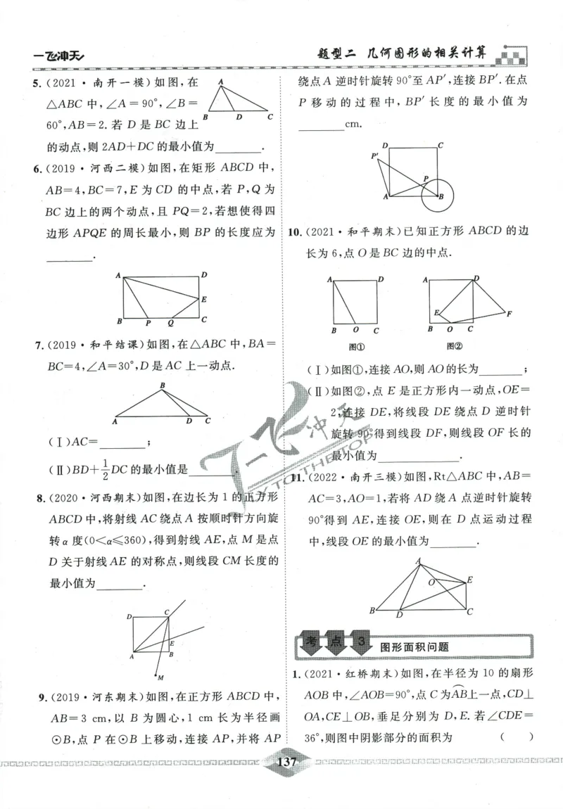 一飞冲天-中考专项精品试题分类-数学_《一飞冲天-中考专项》2026版_一飞冲天-中考专项精品试题分类（2024版）