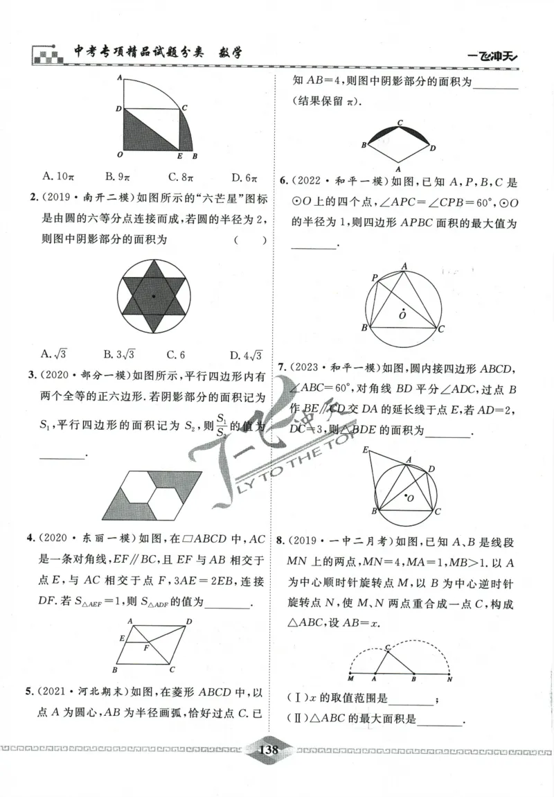 一飞冲天-中考专项精品试题分类-数学_《一飞冲天-中考专项》2026版_一飞冲天-中考专项精品试题分类（2024版）