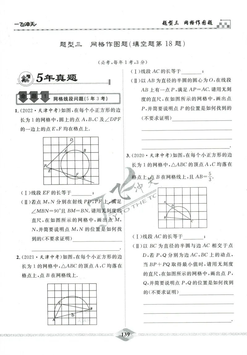 一飞冲天-中考专项精品试题分类-数学_《一飞冲天-中考专项》2026版_一飞冲天-中考专项精品试题分类（2024版）