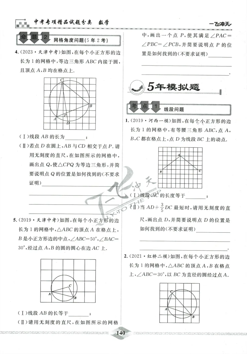 一飞冲天-中考专项精品试题分类-数学_《一飞冲天-中考专项》2026版_一飞冲天-中考专项精品试题分类（2024版）