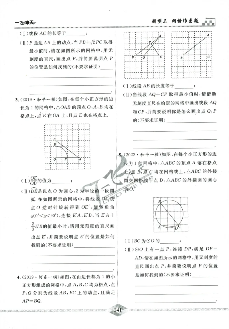 一飞冲天-中考专项精品试题分类-数学_《一飞冲天-中考专项》2026版_一飞冲天-中考专项精品试题分类（2024版）
