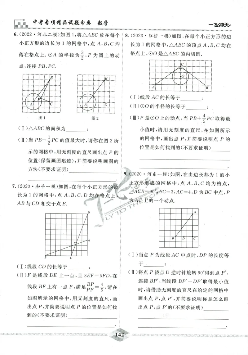 一飞冲天-中考专项精品试题分类-数学_《一飞冲天-中考专项》2026版_一飞冲天-中考专项精品试题分类（2024版）