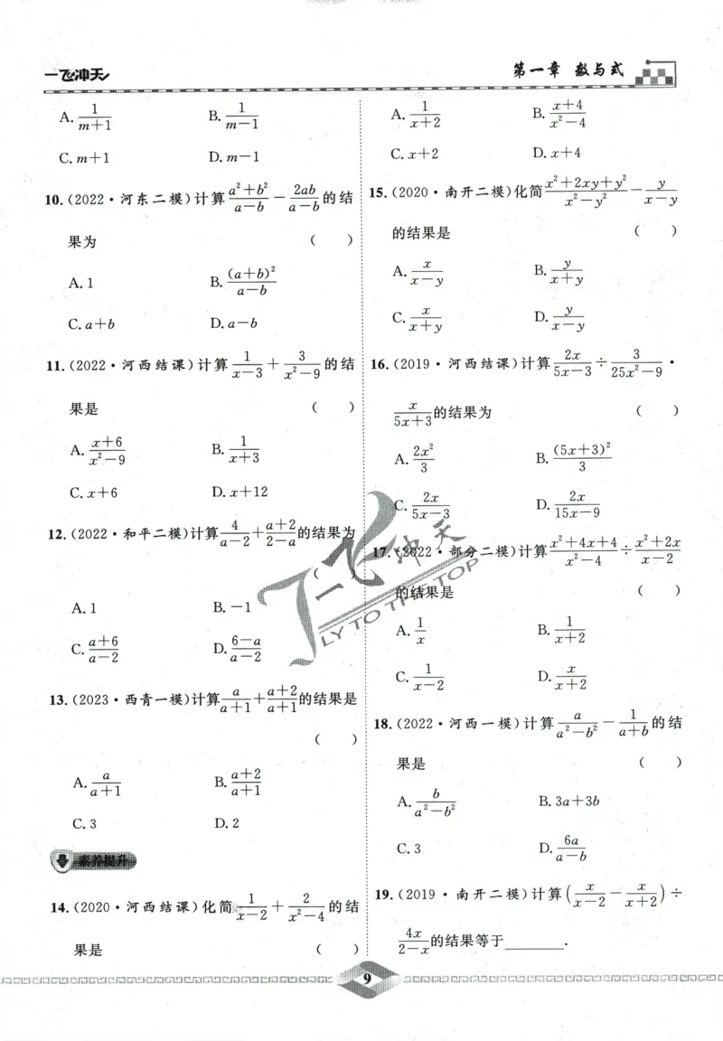 一飞冲天-中考专项精品试题分类-数学_《一飞冲天-中考专项》2026版_一飞冲天-中考专项精品试题分类（2024版）