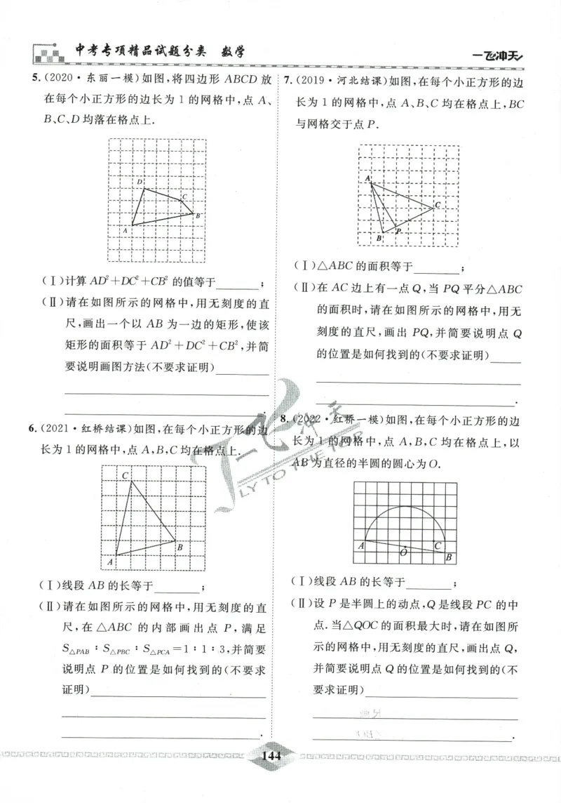 一飞冲天-中考专项精品试题分类-数学_《一飞冲天-中考专项》2026版_一飞冲天-中考专项精品试题分类（2024版）