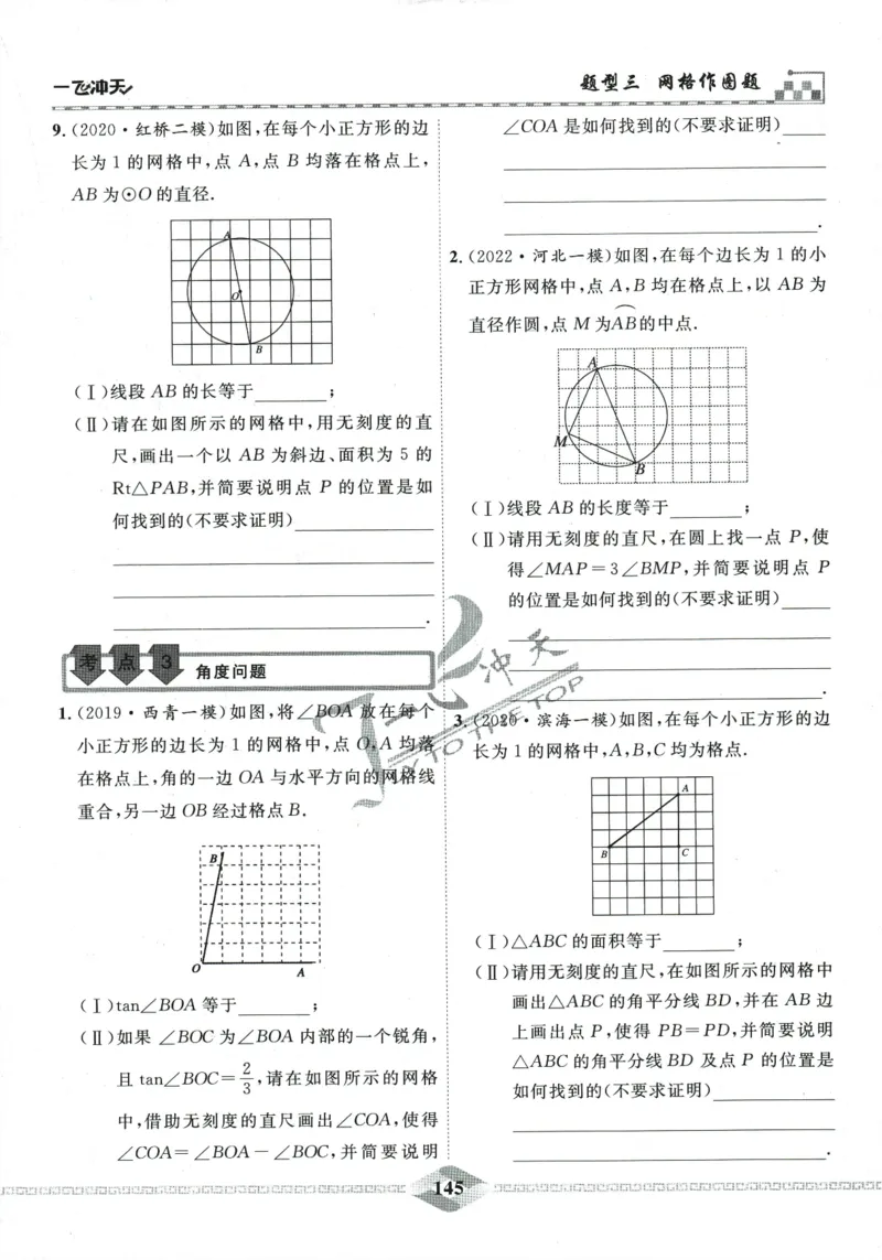 一飞冲天-中考专项精品试题分类-数学_《一飞冲天-中考专项》2026版_一飞冲天-中考专项精品试题分类（2024版）