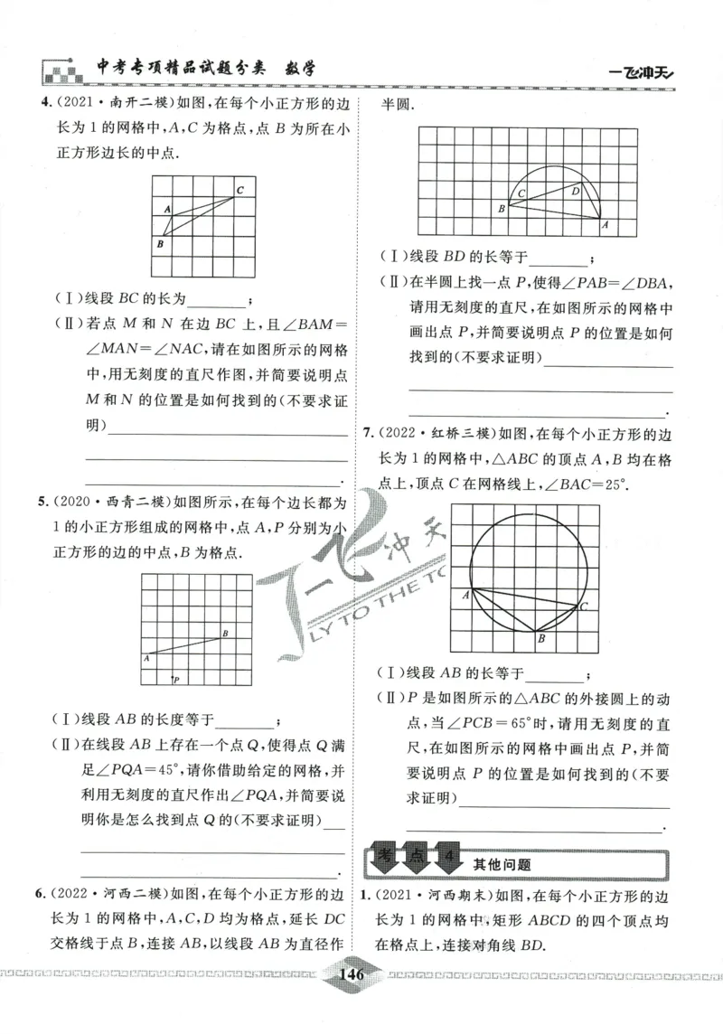一飞冲天-中考专项精品试题分类-数学_《一飞冲天-中考专项》2026版_一飞冲天-中考专项精品试题分类（2024版）