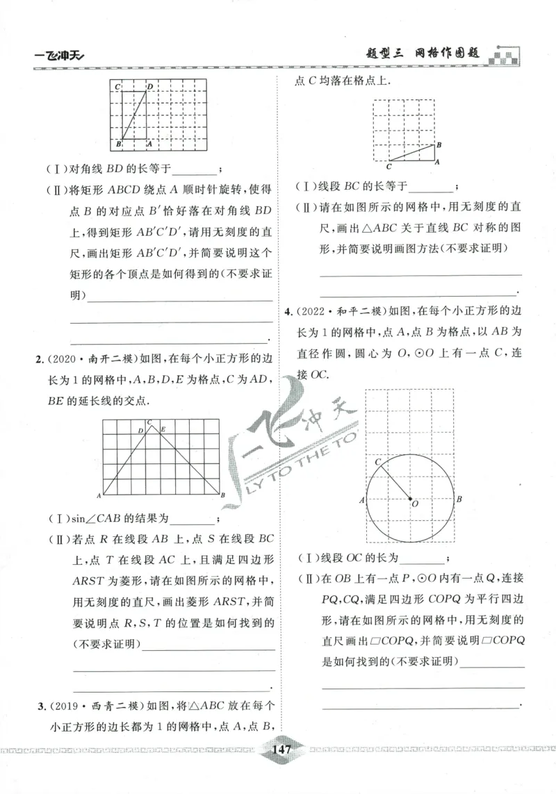 一飞冲天-中考专项精品试题分类-数学_《一飞冲天-中考专项》2026版_一飞冲天-中考专项精品试题分类（2024版）