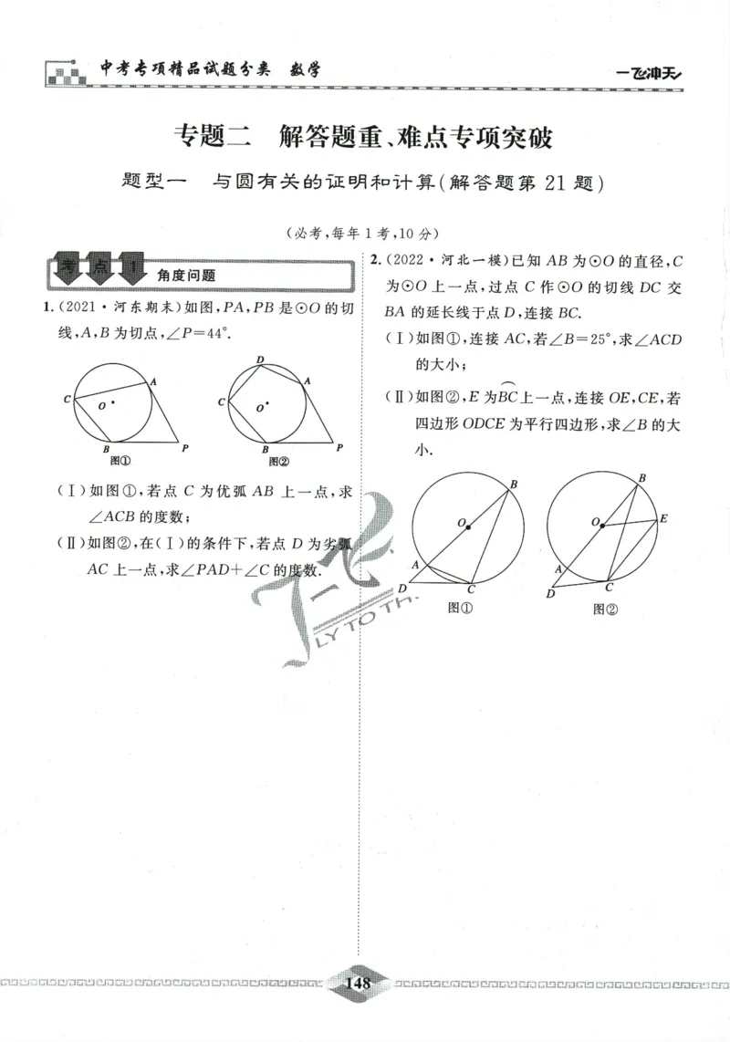 一飞冲天-中考专项精品试题分类-数学_《一飞冲天-中考专项》2026版_一飞冲天-中考专项精品试题分类（2024版）
