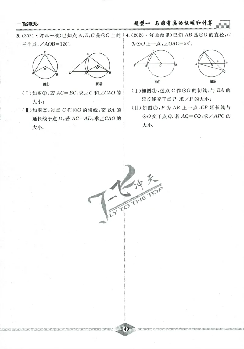 一飞冲天-中考专项精品试题分类-数学_《一飞冲天-中考专项》2026版_一飞冲天-中考专项精品试题分类（2024版）