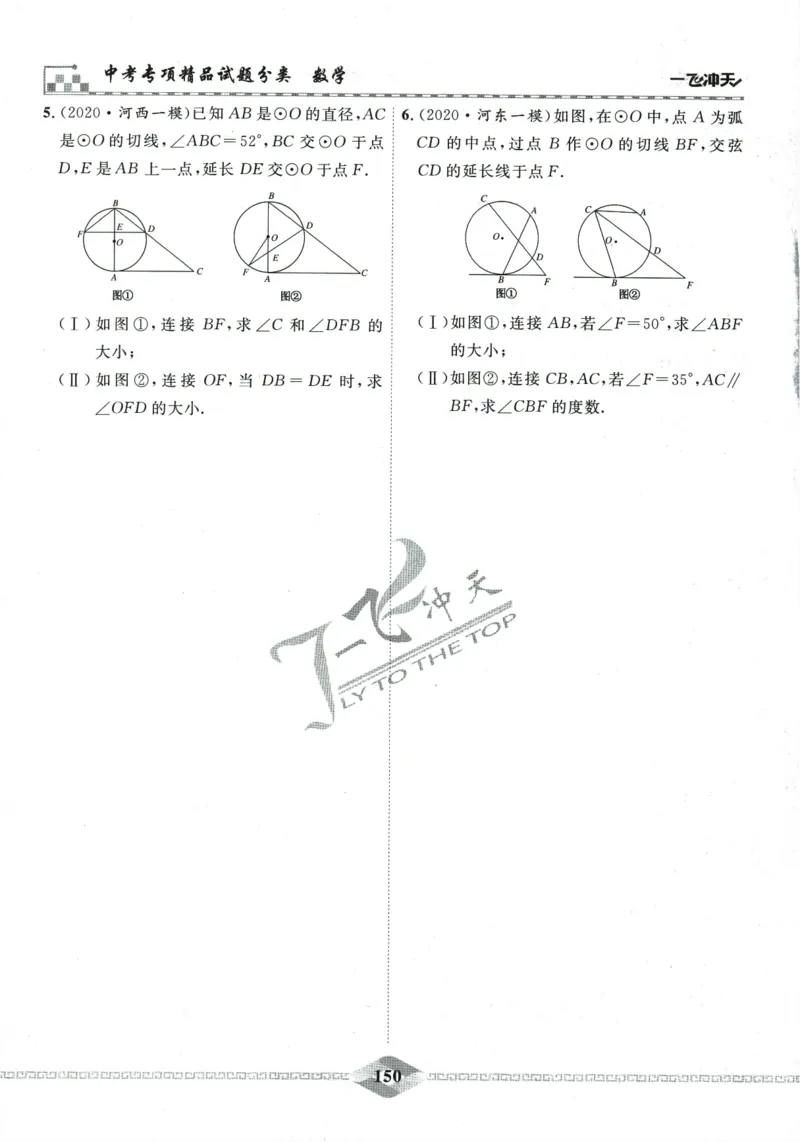 一飞冲天-中考专项精品试题分类-数学_《一飞冲天-中考专项》2026版_一飞冲天-中考专项精品试题分类（2024版）