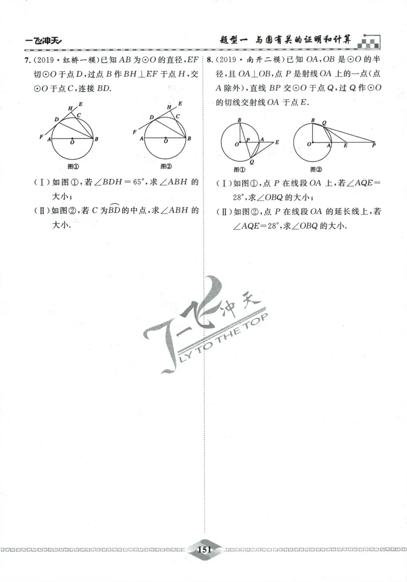 一飞冲天-中考专项精品试题分类-数学_《一飞冲天-中考专项》2026版_一飞冲天-中考专项精品试题分类（2024版）
