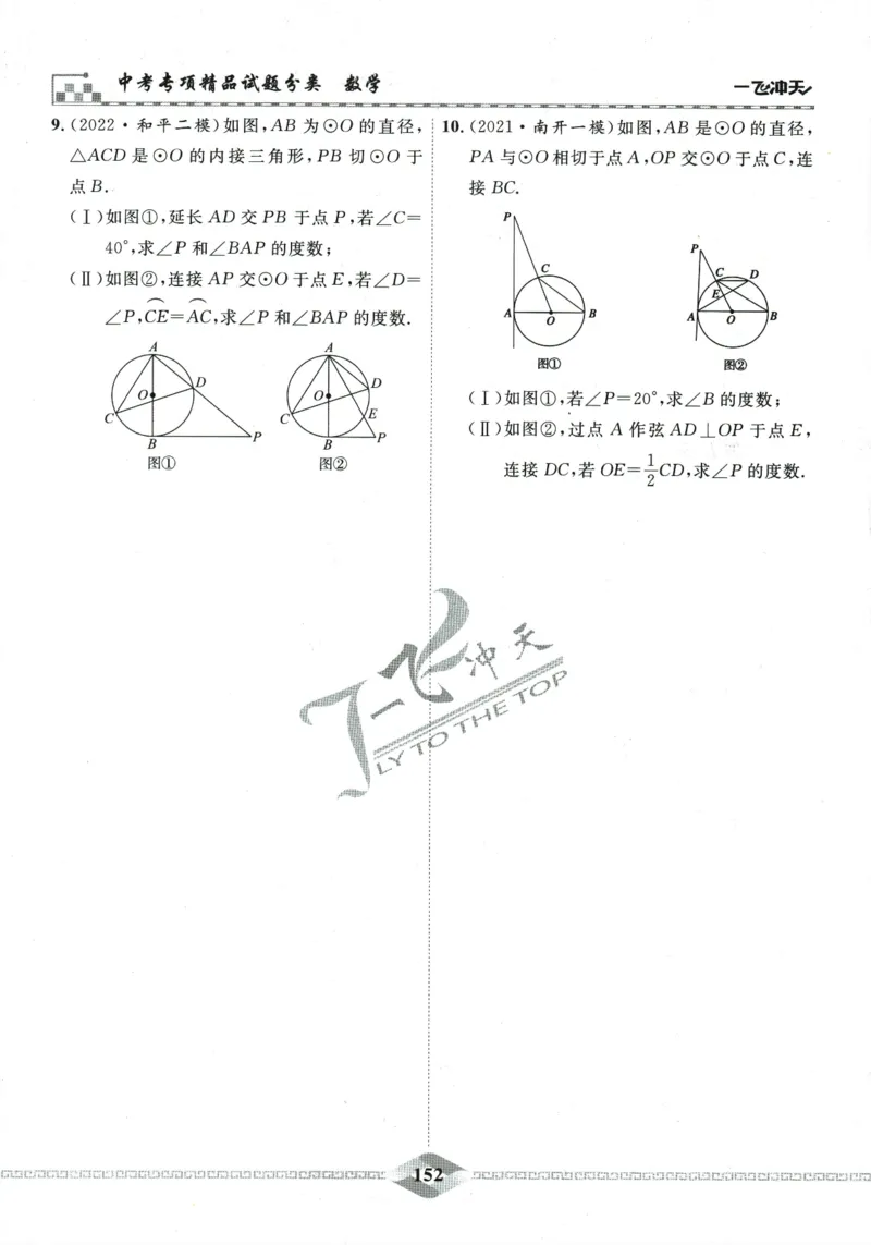 一飞冲天-中考专项精品试题分类-数学_《一飞冲天-中考专项》2026版_一飞冲天-中考专项精品试题分类（2024版）