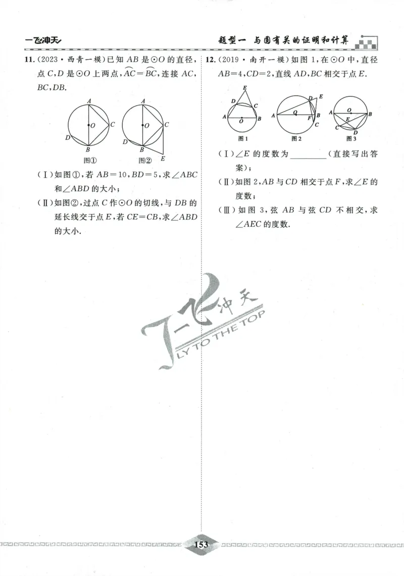 一飞冲天-中考专项精品试题分类-数学_《一飞冲天-中考专项》2026版_一飞冲天-中考专项精品试题分类（2024版）