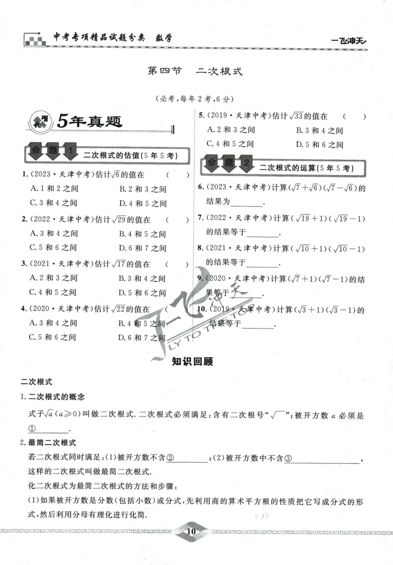 一飞冲天-中考专项精品试题分类-数学_《一飞冲天-中考专项》2026版_一飞冲天-中考专项精品试题分类（2024版）