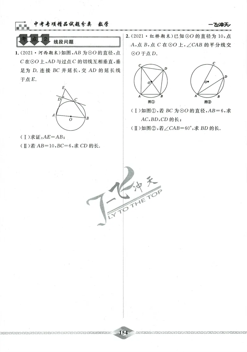 一飞冲天-中考专项精品试题分类-数学_《一飞冲天-中考专项》2026版_一飞冲天-中考专项精品试题分类（2024版）