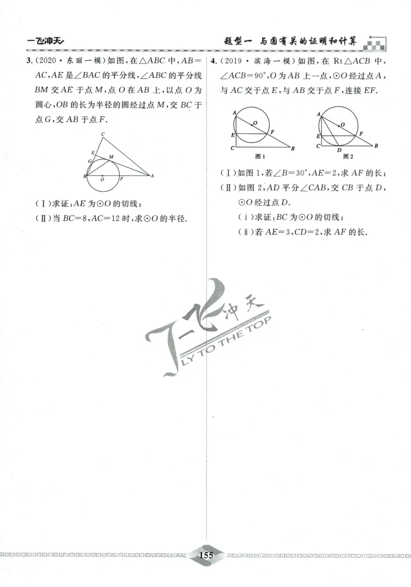 一飞冲天-中考专项精品试题分类-数学_《一飞冲天-中考专项》2026版_一飞冲天-中考专项精品试题分类（2024版）