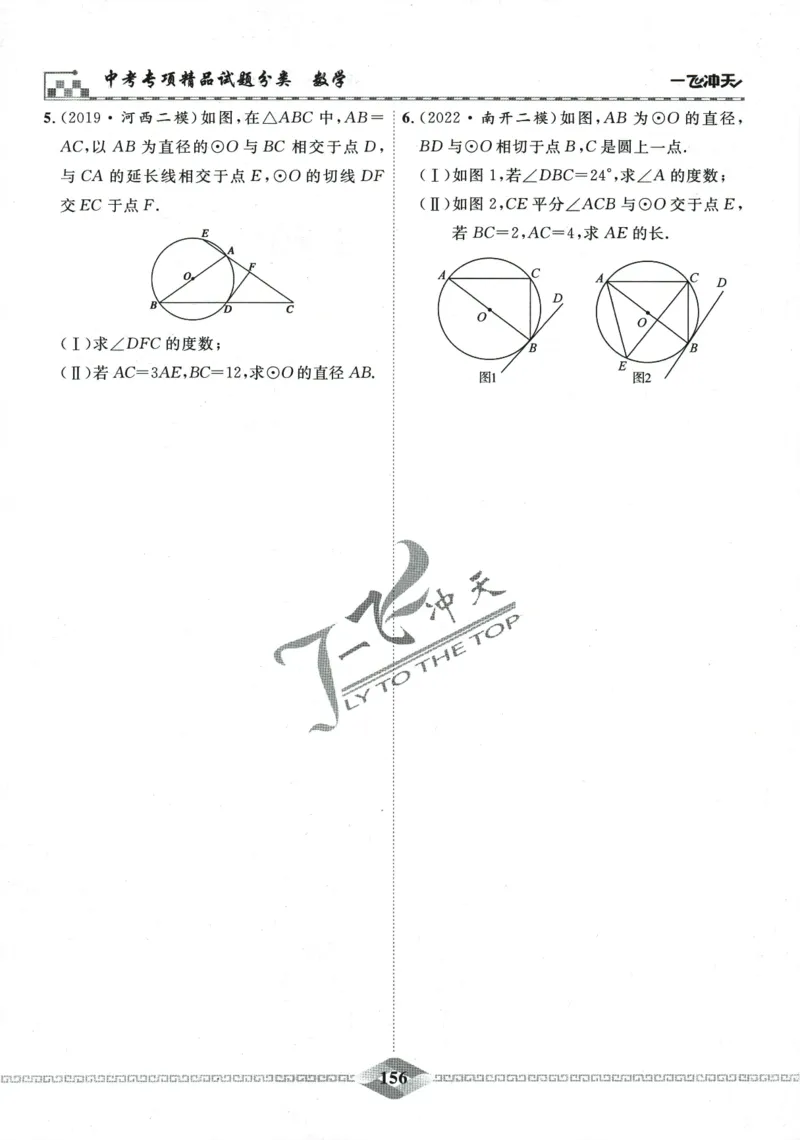 一飞冲天-中考专项精品试题分类-数学_《一飞冲天-中考专项》2026版_一飞冲天-中考专项精品试题分类（2024版）