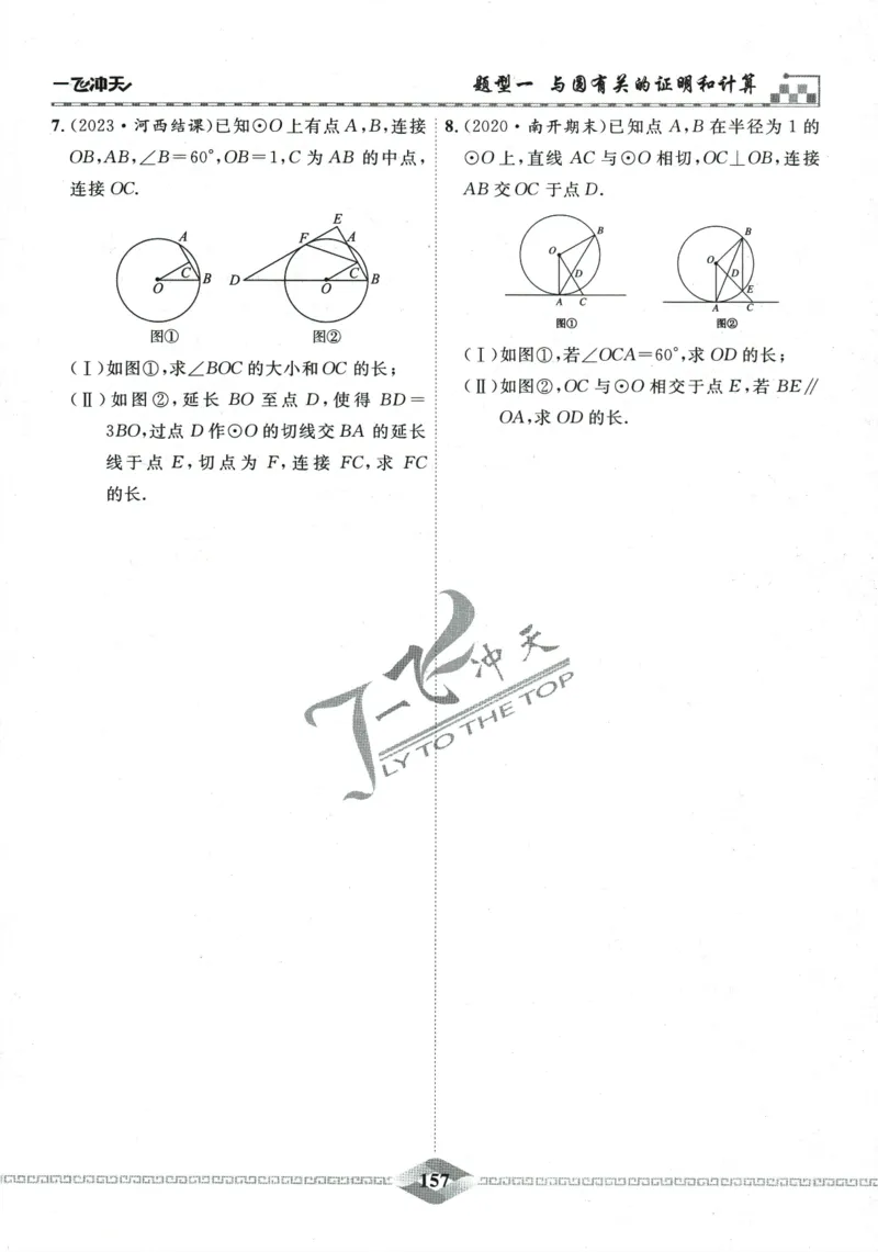 一飞冲天-中考专项精品试题分类-数学_《一飞冲天-中考专项》2026版_一飞冲天-中考专项精品试题分类（2024版）