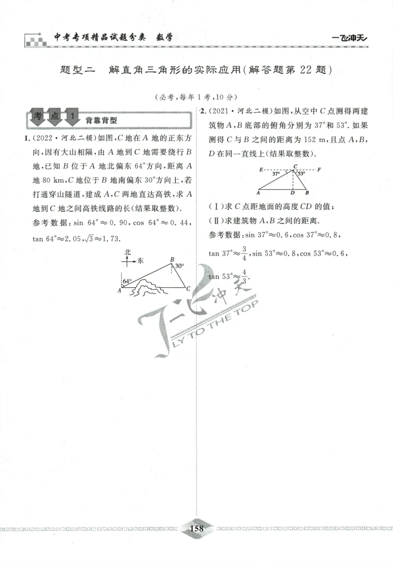 一飞冲天-中考专项精品试题分类-数学_《一飞冲天-中考专项》2026版_一飞冲天-中考专项精品试题分类（2024版）