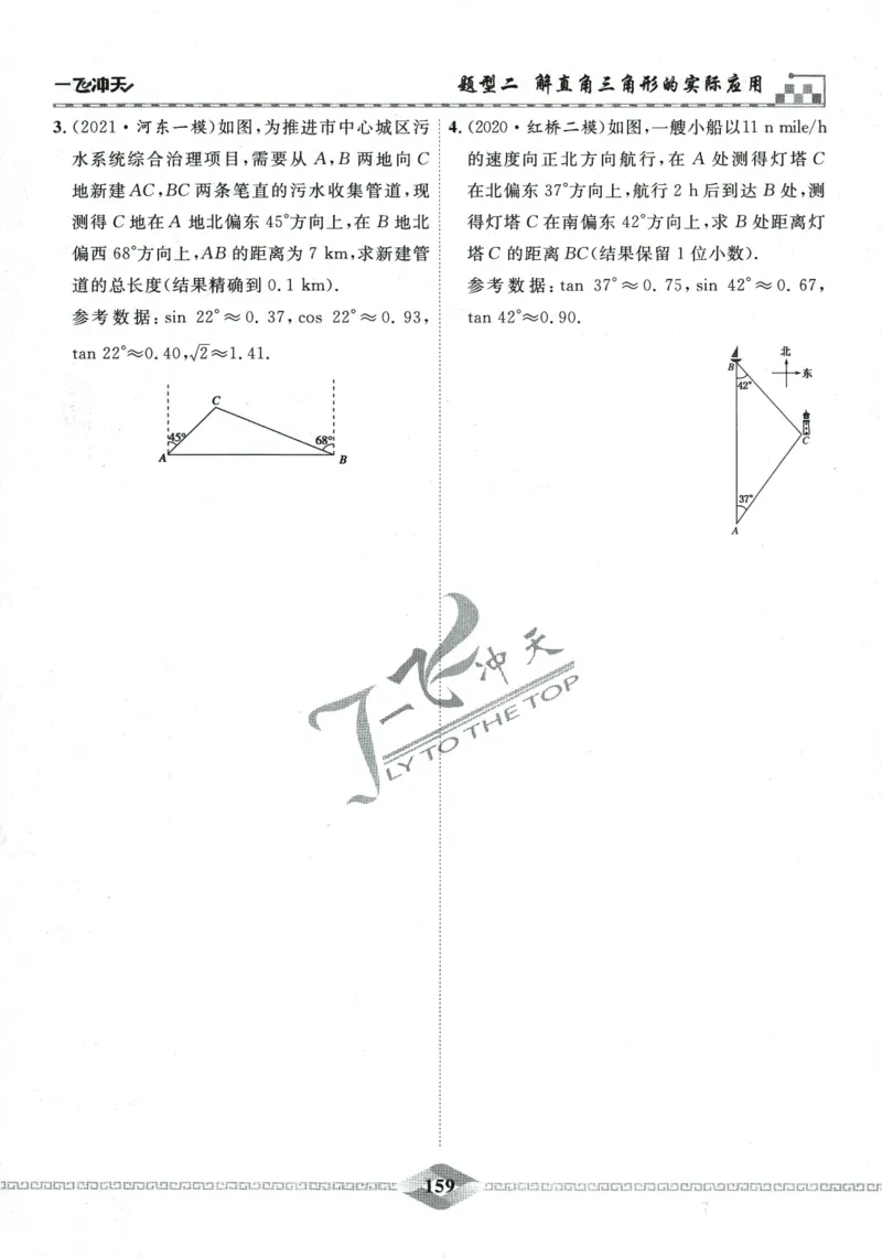 一飞冲天-中考专项精品试题分类-数学_《一飞冲天-中考专项》2026版_一飞冲天-中考专项精品试题分类（2024版）