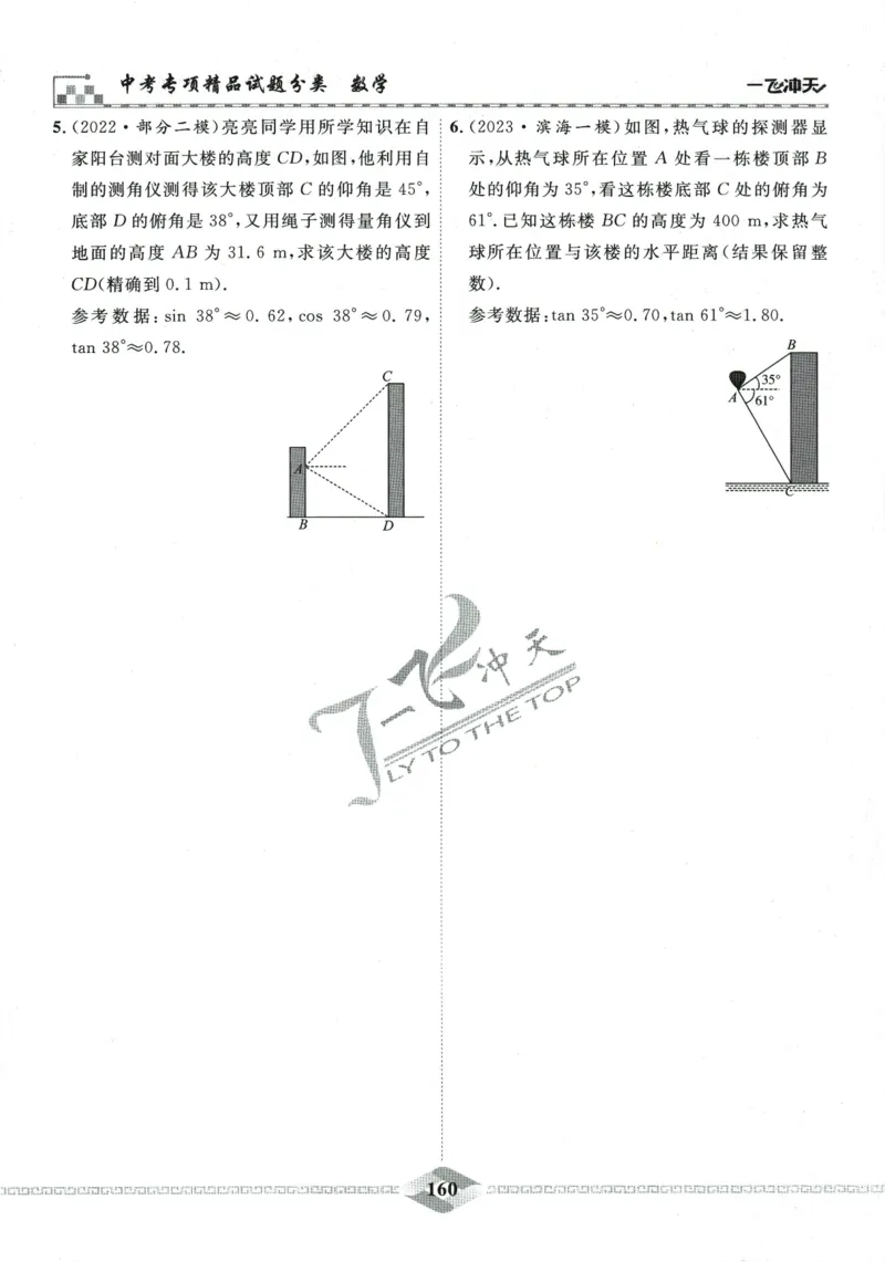 一飞冲天-中考专项精品试题分类-数学_《一飞冲天-中考专项》2026版_一飞冲天-中考专项精品试题分类（2024版）