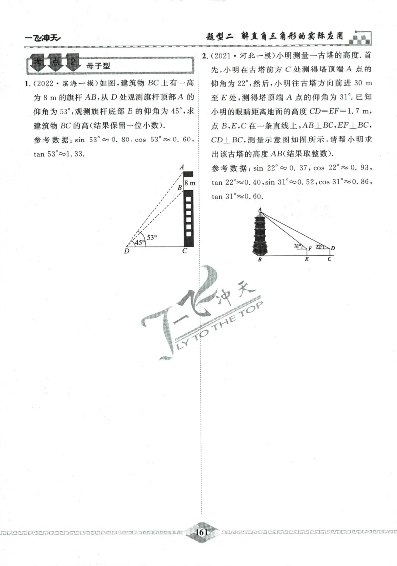 一飞冲天-中考专项精品试题分类-数学_《一飞冲天-中考专项》2026版_一飞冲天-中考专项精品试题分类（2024版）