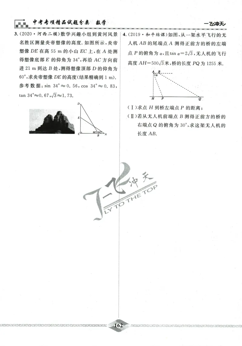 一飞冲天-中考专项精品试题分类-数学_《一飞冲天-中考专项》2026版_一飞冲天-中考专项精品试题分类（2024版）