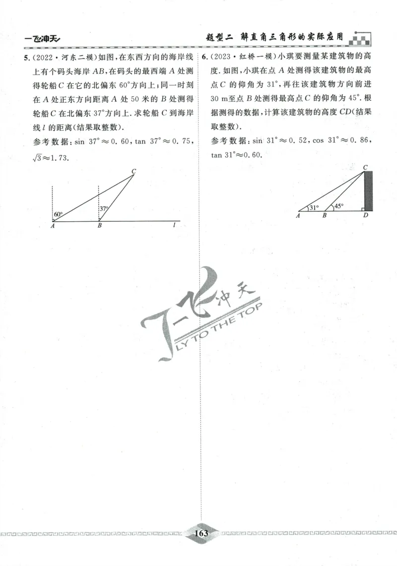 一飞冲天-中考专项精品试题分类-数学_《一飞冲天-中考专项》2026版_一飞冲天-中考专项精品试题分类（2024版）