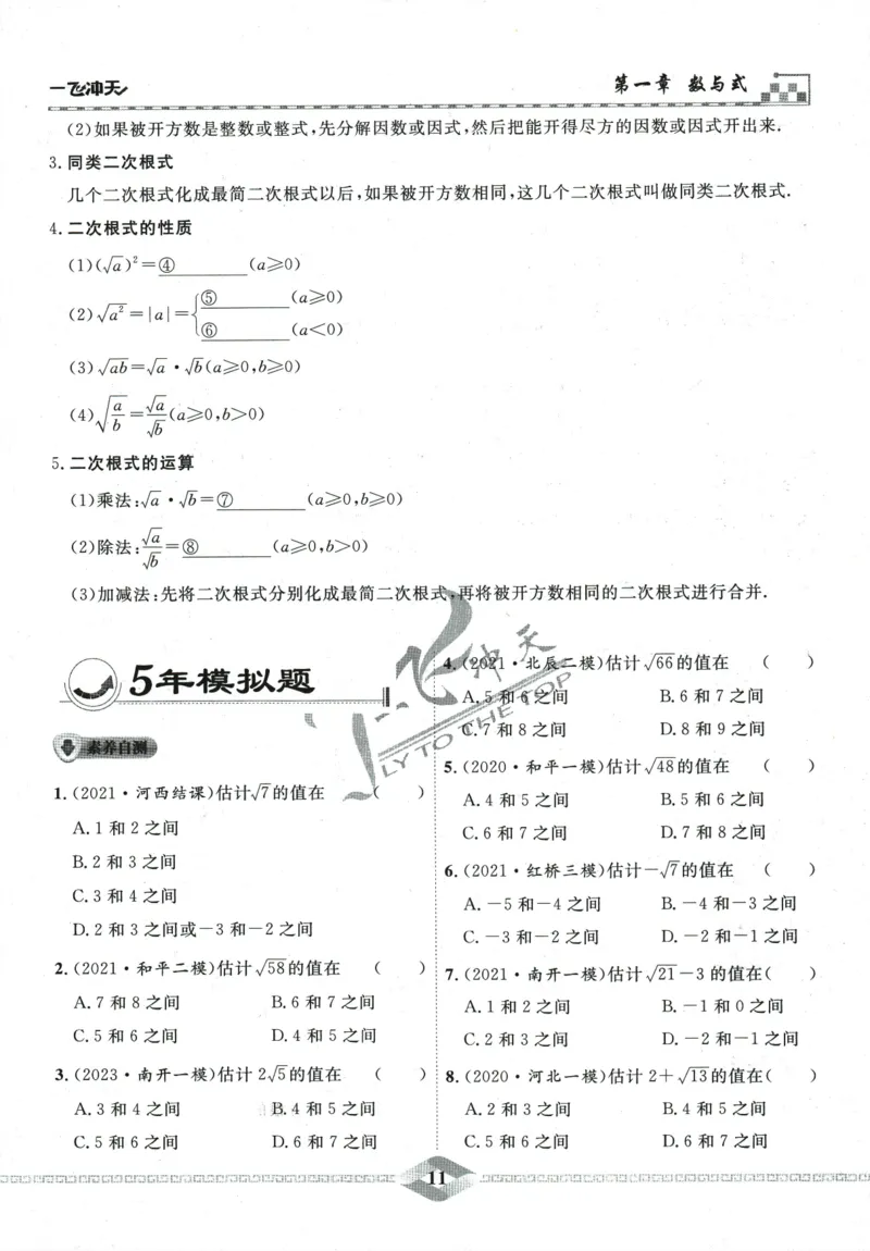 一飞冲天-中考专项精品试题分类-数学_《一飞冲天-中考专项》2026版_一飞冲天-中考专项精品试题分类（2024版）