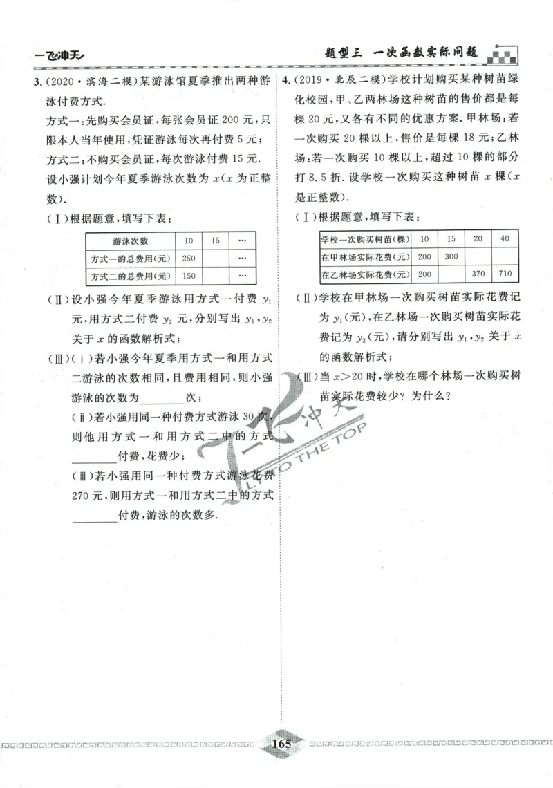 一飞冲天-中考专项精品试题分类-数学_《一飞冲天-中考专项》2026版_一飞冲天-中考专项精品试题分类（2024版）