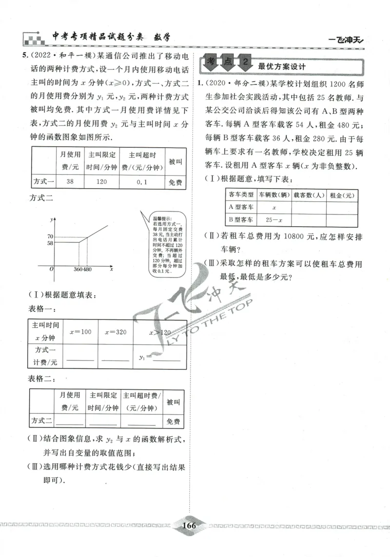 一飞冲天-中考专项精品试题分类-数学_《一飞冲天-中考专项》2026版_一飞冲天-中考专项精品试题分类（2024版）