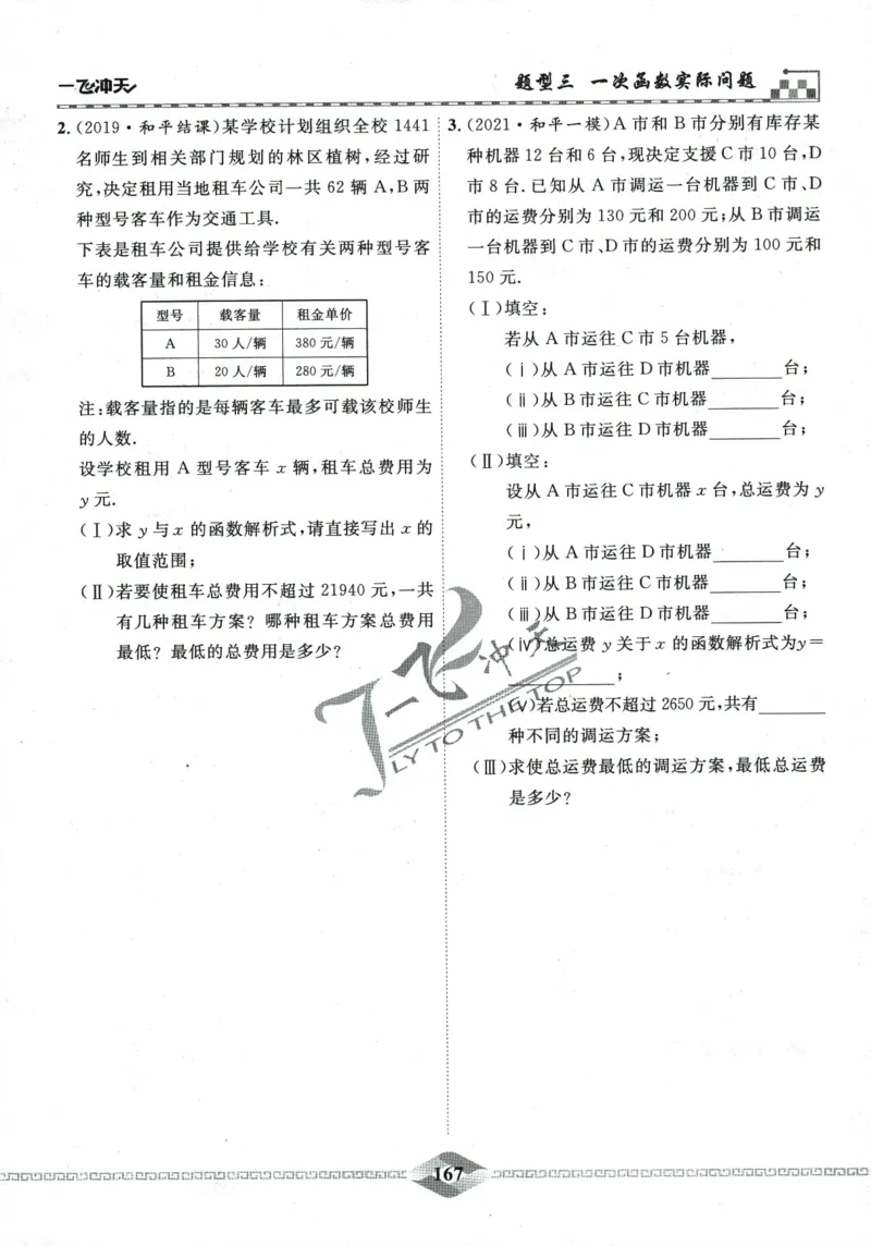 一飞冲天-中考专项精品试题分类-数学_《一飞冲天-中考专项》2026版_一飞冲天-中考专项精品试题分类（2024版）