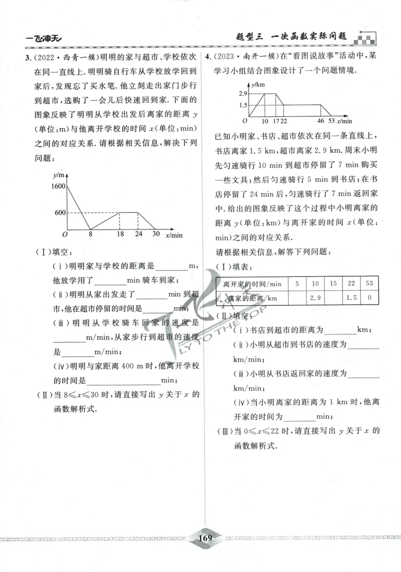 一飞冲天-中考专项精品试题分类-数学_《一飞冲天-中考专项》2026版_一飞冲天-中考专项精品试题分类（2024版）
