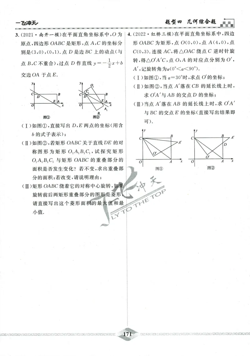一飞冲天-中考专项精品试题分类-数学_《一飞冲天-中考专项》2026版_一飞冲天-中考专项精品试题分类（2024版）