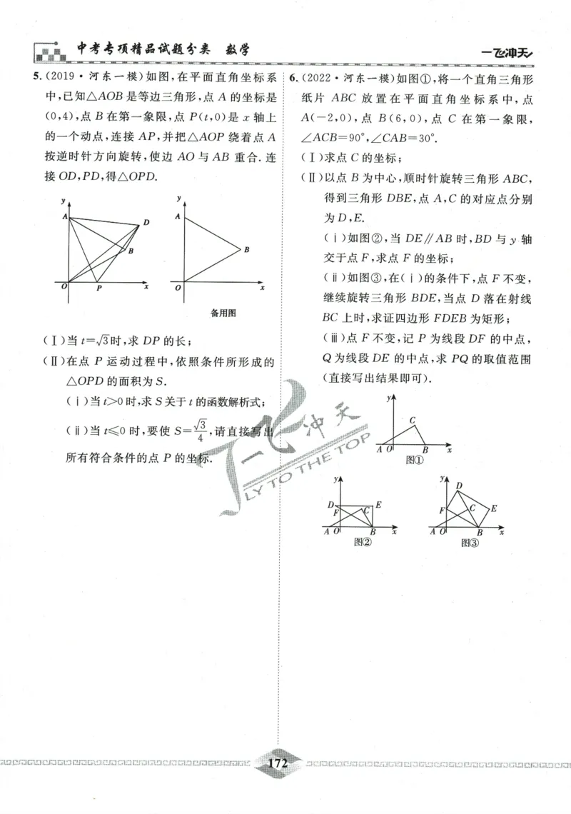 一飞冲天-中考专项精品试题分类-数学_《一飞冲天-中考专项》2026版_一飞冲天-中考专项精品试题分类（2024版）