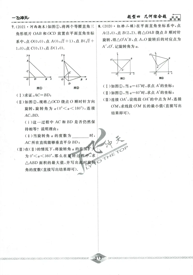 一飞冲天-中考专项精品试题分类-数学_《一飞冲天-中考专项》2026版_一飞冲天-中考专项精品试题分类（2024版）