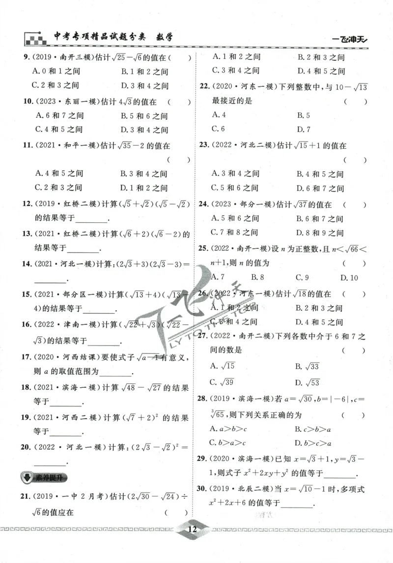一飞冲天-中考专项精品试题分类-数学_《一飞冲天-中考专项》2026版_一飞冲天-中考专项精品试题分类（2024版）