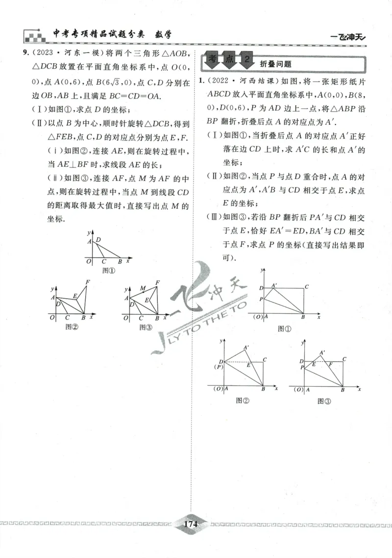 一飞冲天-中考专项精品试题分类-数学_《一飞冲天-中考专项》2026版_一飞冲天-中考专项精品试题分类（2024版）