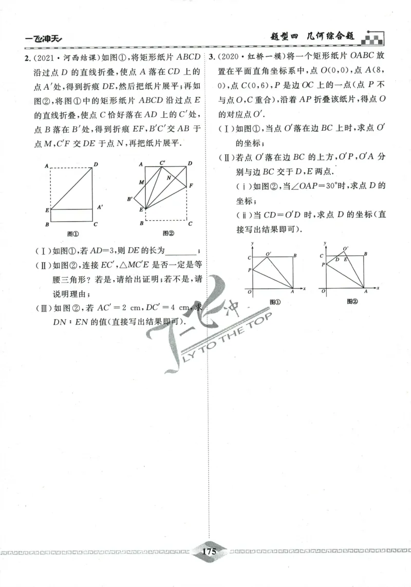 一飞冲天-中考专项精品试题分类-数学_《一飞冲天-中考专项》2026版_一飞冲天-中考专项精品试题分类（2024版）