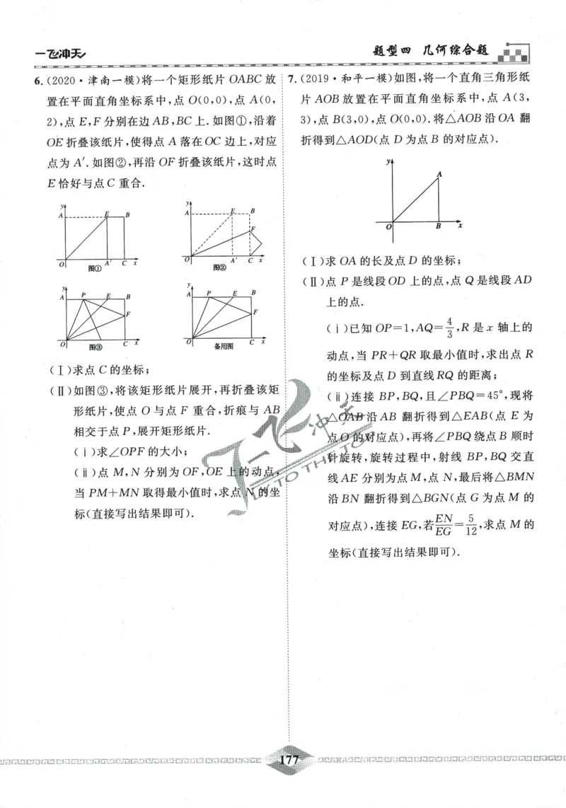 一飞冲天-中考专项精品试题分类-数学_《一飞冲天-中考专项》2026版_一飞冲天-中考专项精品试题分类（2024版）