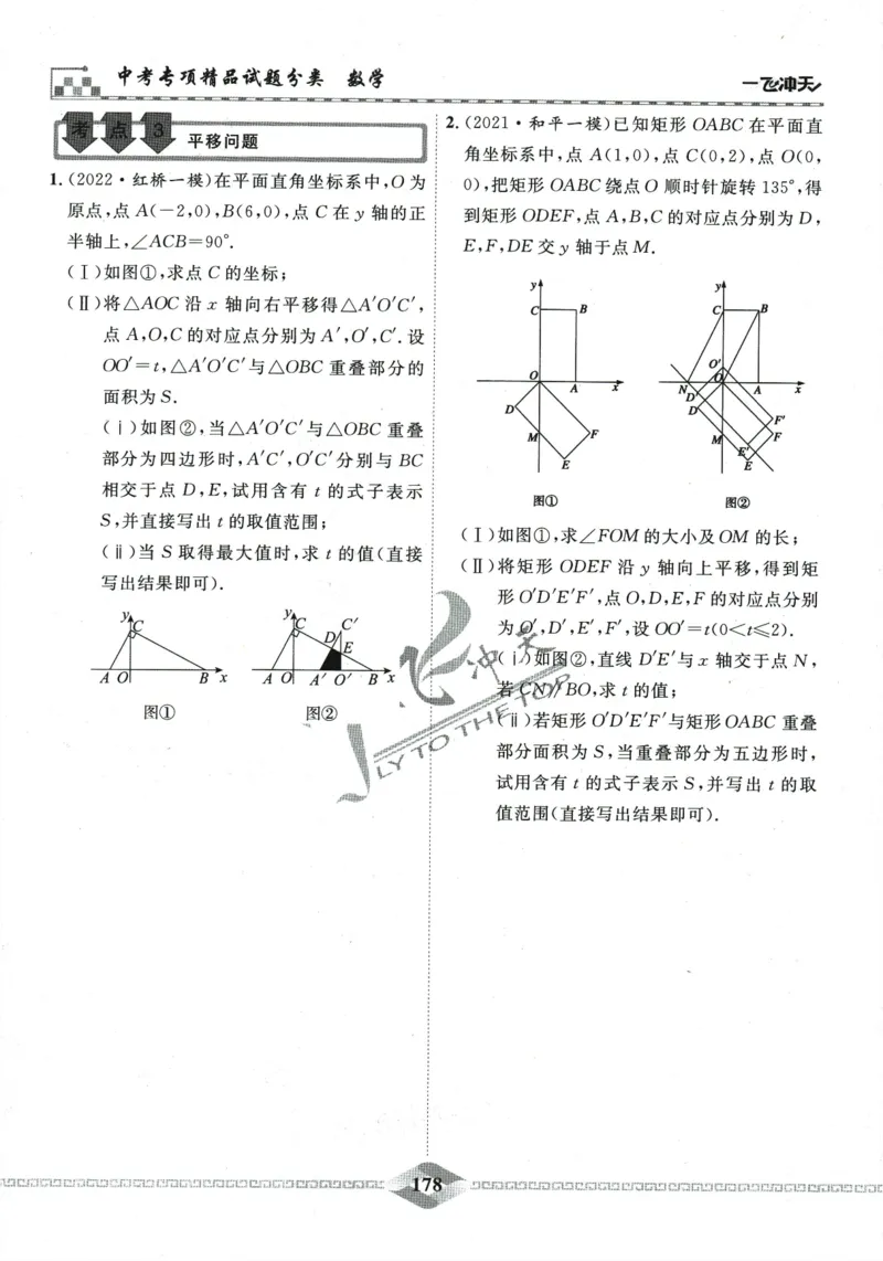 一飞冲天-中考专项精品试题分类-数学_《一飞冲天-中考专项》2026版_一飞冲天-中考专项精品试题分类（2024版）