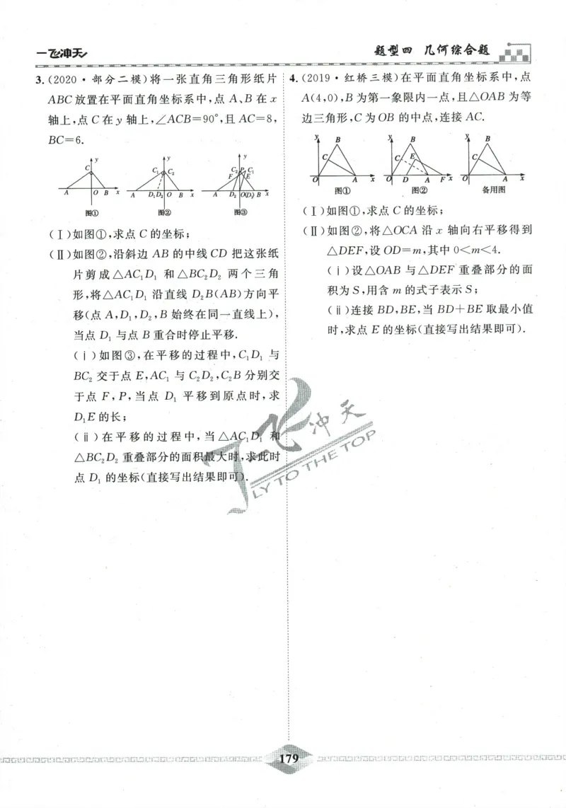 一飞冲天-中考专项精品试题分类-数学_《一飞冲天-中考专项》2026版_一飞冲天-中考专项精品试题分类（2024版）