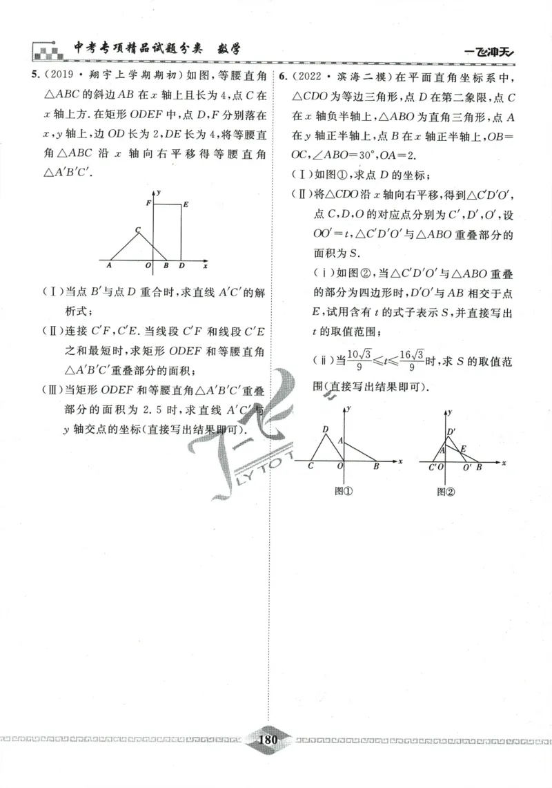 一飞冲天-中考专项精品试题分类-数学_《一飞冲天-中考专项》2026版_一飞冲天-中考专项精品试题分类（2024版）