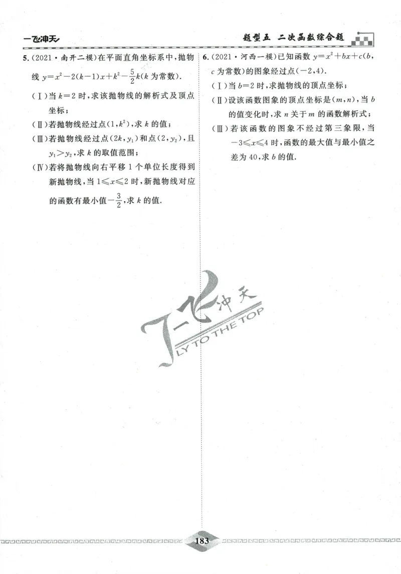 一飞冲天-中考专项精品试题分类-数学_《一飞冲天-中考专项》2026版_一飞冲天-中考专项精品试题分类（2024版）